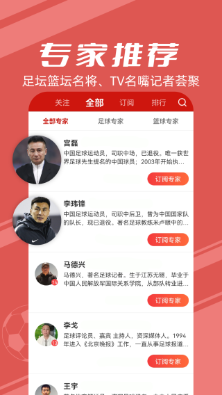 疯狂红单app截图5