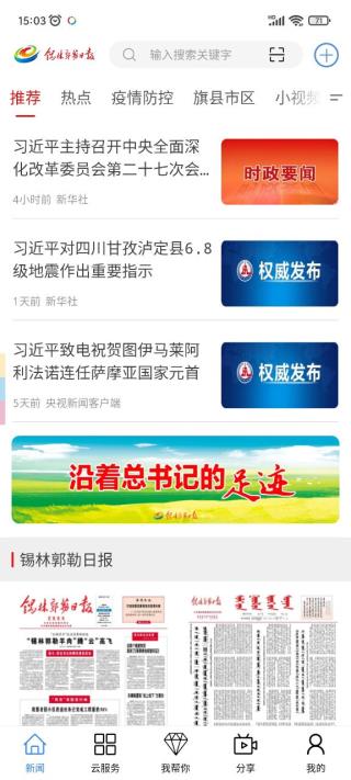 锡林河截图1