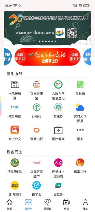 锡林河截图2