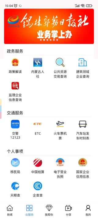 锡林河截图3
