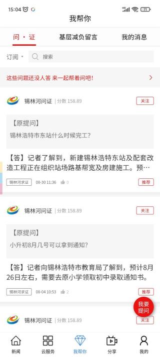 锡林河截图4