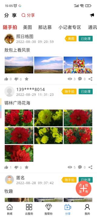 锡林河截图5