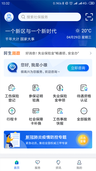 雄安智慧社保app截图2