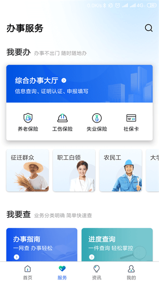 雄安智慧社保app截图3