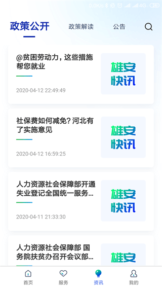 雄安智慧社保app截图4