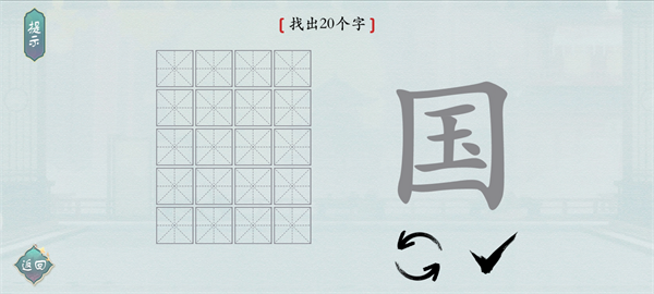 汉字神操作游戏截图4