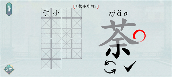 汉字神操作游戏截图5