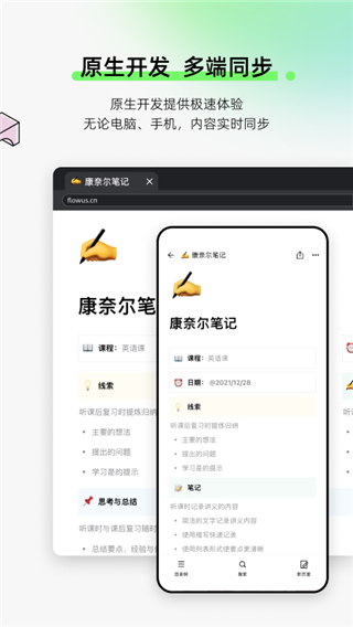 FlowUs截图3