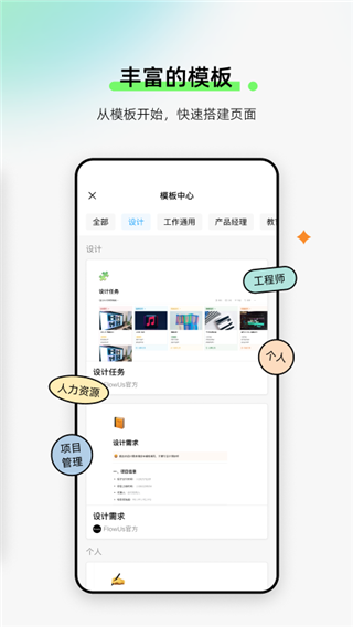 FlowUs截图4