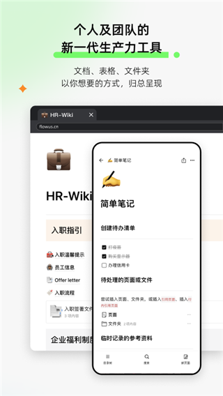 FlowUs截图5
