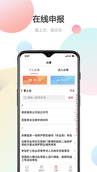 甘快办app截图3