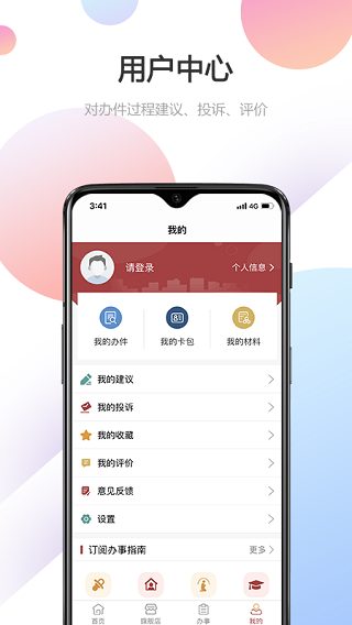 甘快办app截图4