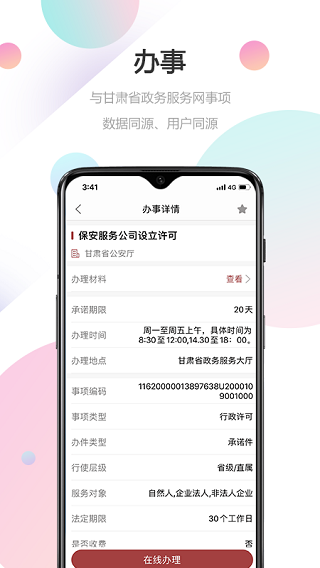 甘快办app截图5