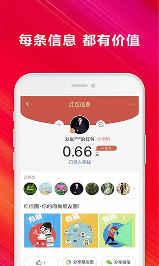红信圈截图2