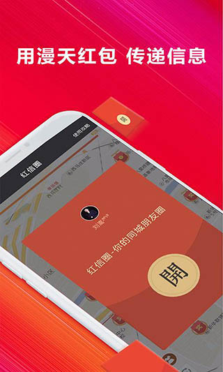 红信圈截图3