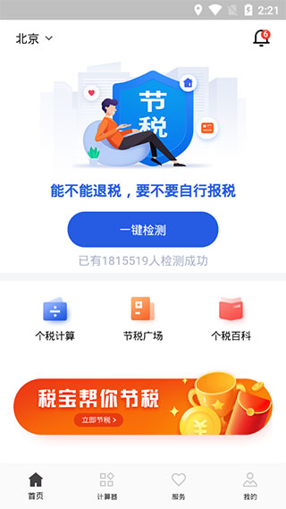 全国个税服务app截图1