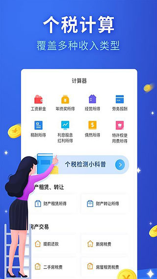 全国个税服务app截图2