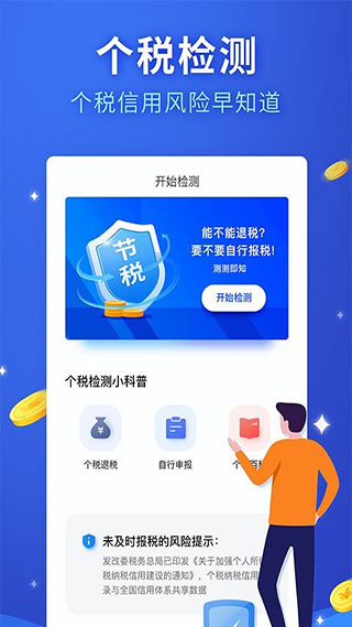 全国个税服务app截图3