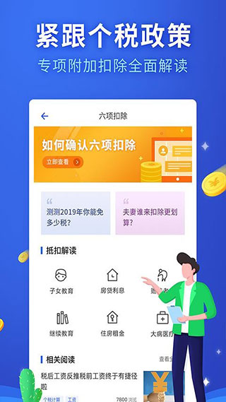 全国个税服务app截图4