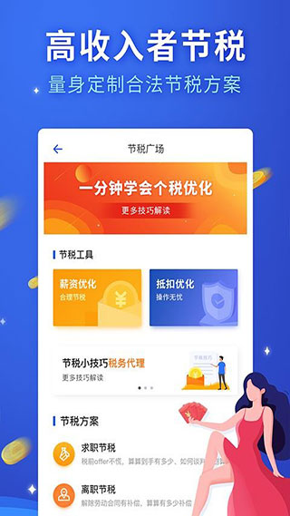 全国个税服务app截图5