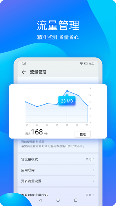 华为手机管家截图2