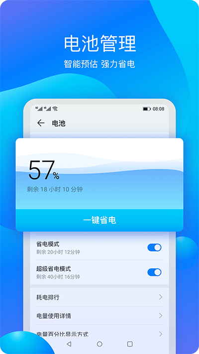华为手机管家截图3