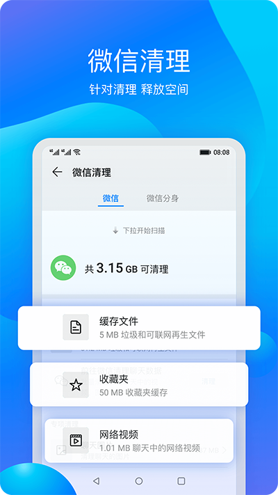 华为手机管家截图4
