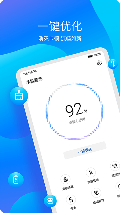 华为手机管家截图5