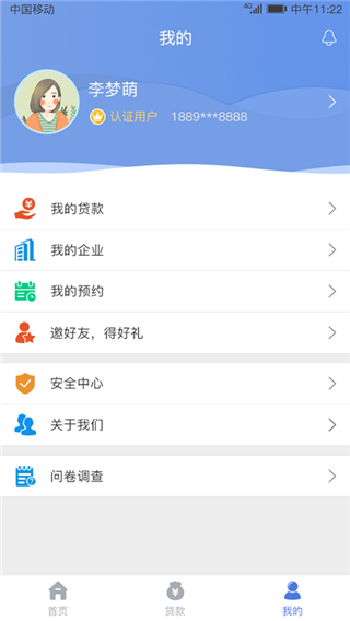 建行惠懂你截图2