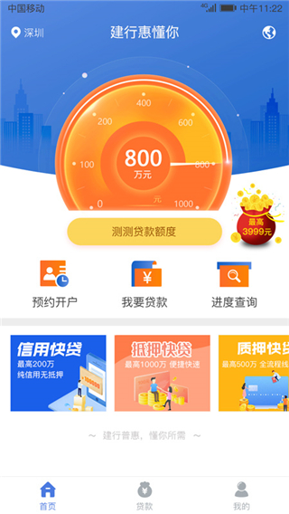 建行惠懂你截图3