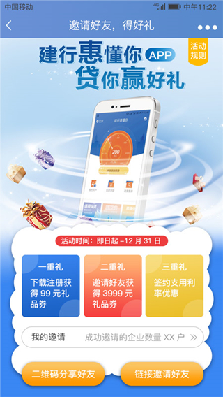 建行惠懂你截图4