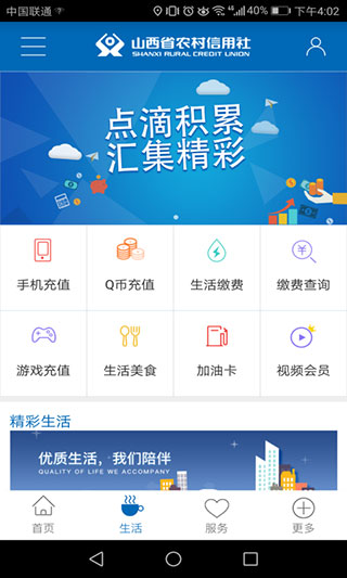 山西农村信用社2025最新版本截图2