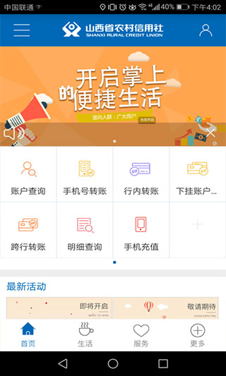 山西农村信用社2025最新版本截图3