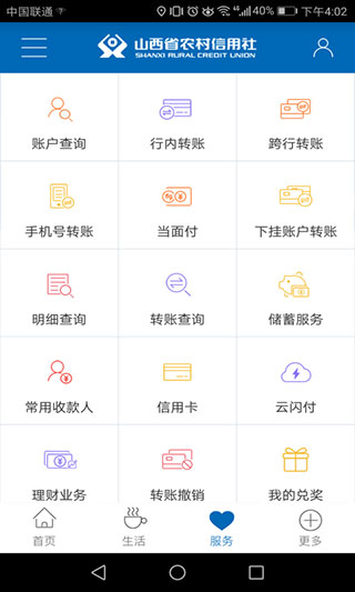 山西农村信用社2025最新版本截图4