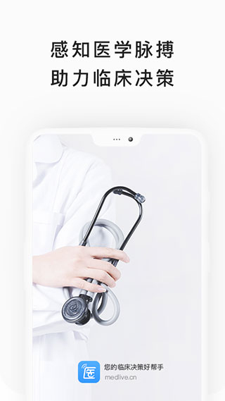 医脉通app截图1