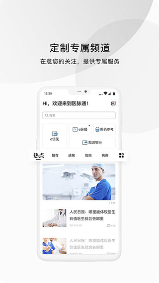 医脉通app截图2
