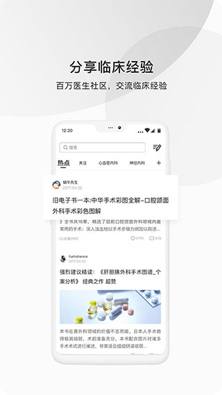 医脉通app截图4