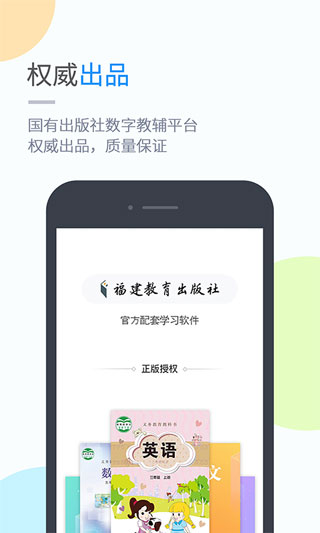 闽教学习小学版截图1