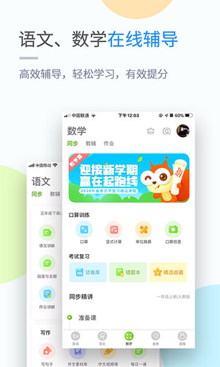 闽教学习小学版截图2