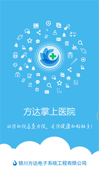 方达掌上医院截图1