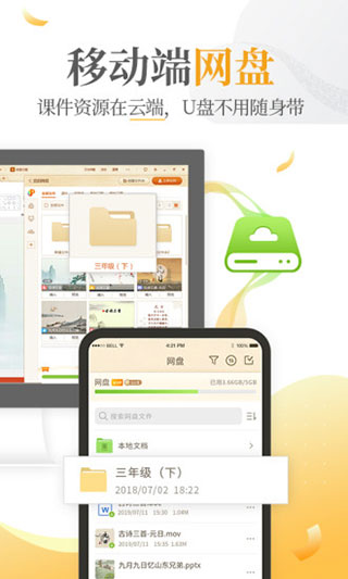 101教育ppt手机版截图2