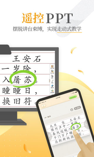 101教育ppt手机版截图4