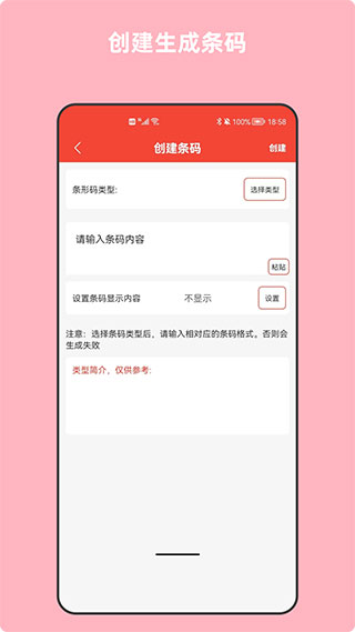 条形码万能生成器截图1