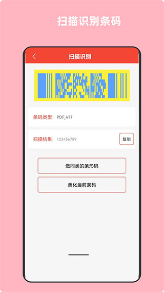 条形码万能生成器截图2