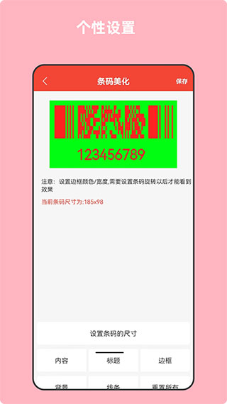 条形码万能生成器截图3