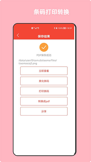 条形码万能生成器截图4