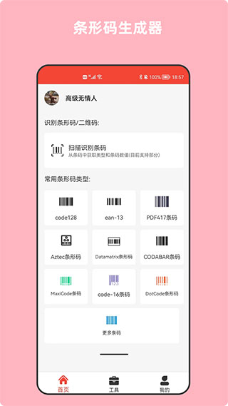 条形码万能生成器截图5