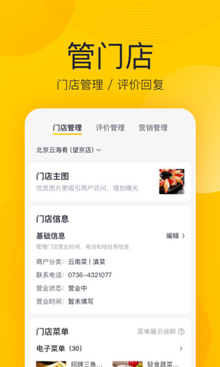 美团开店宝(原美团商家)截图1