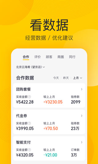 美团开店宝(原美团商家)截图2