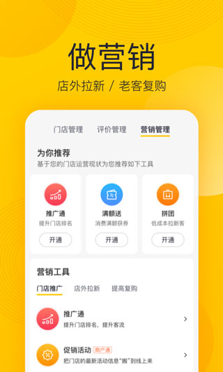 美团开店宝(原美团商家)截图3